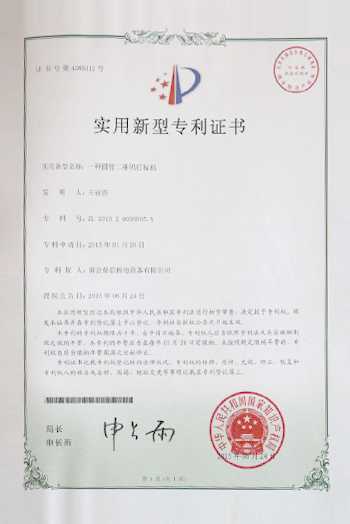 實用新型專利證書(一種圓管二維碼打標機)
