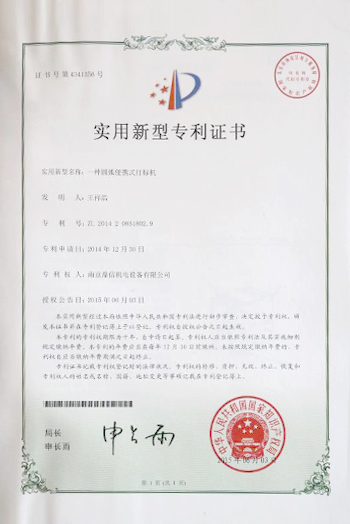 實用新型專利證書(一種圓弧便攜式打標機)