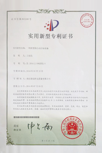 實用新型專利證書(一種新型的自動打標設(shè)備)