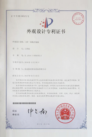 外觀設(shè)計專利(工控一體機控制器)