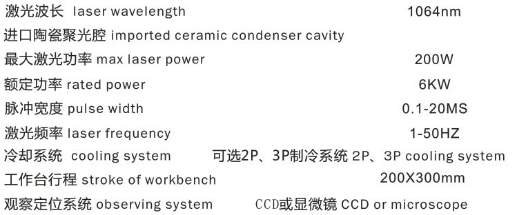 自動激光焊接機