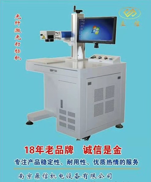 南京鼎信激光打標(biāo)機(jī)